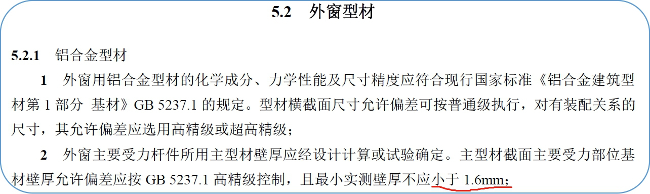關(guān)于鋁型材受力桿件壁厚的理解
